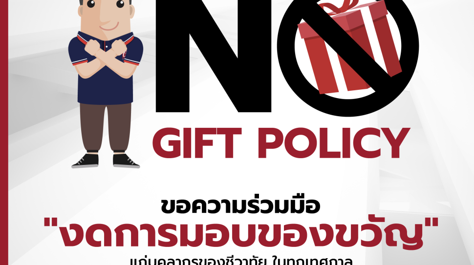 No gift Policy